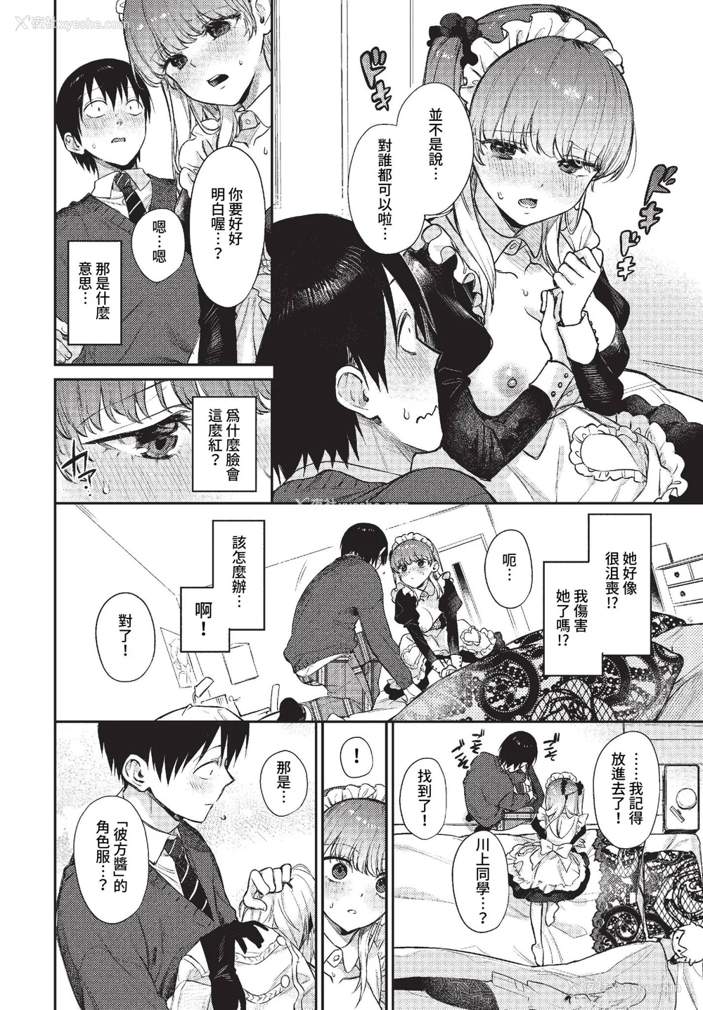 56P - [花兄けい] むっつりぶるーむ [中文] [无修正]