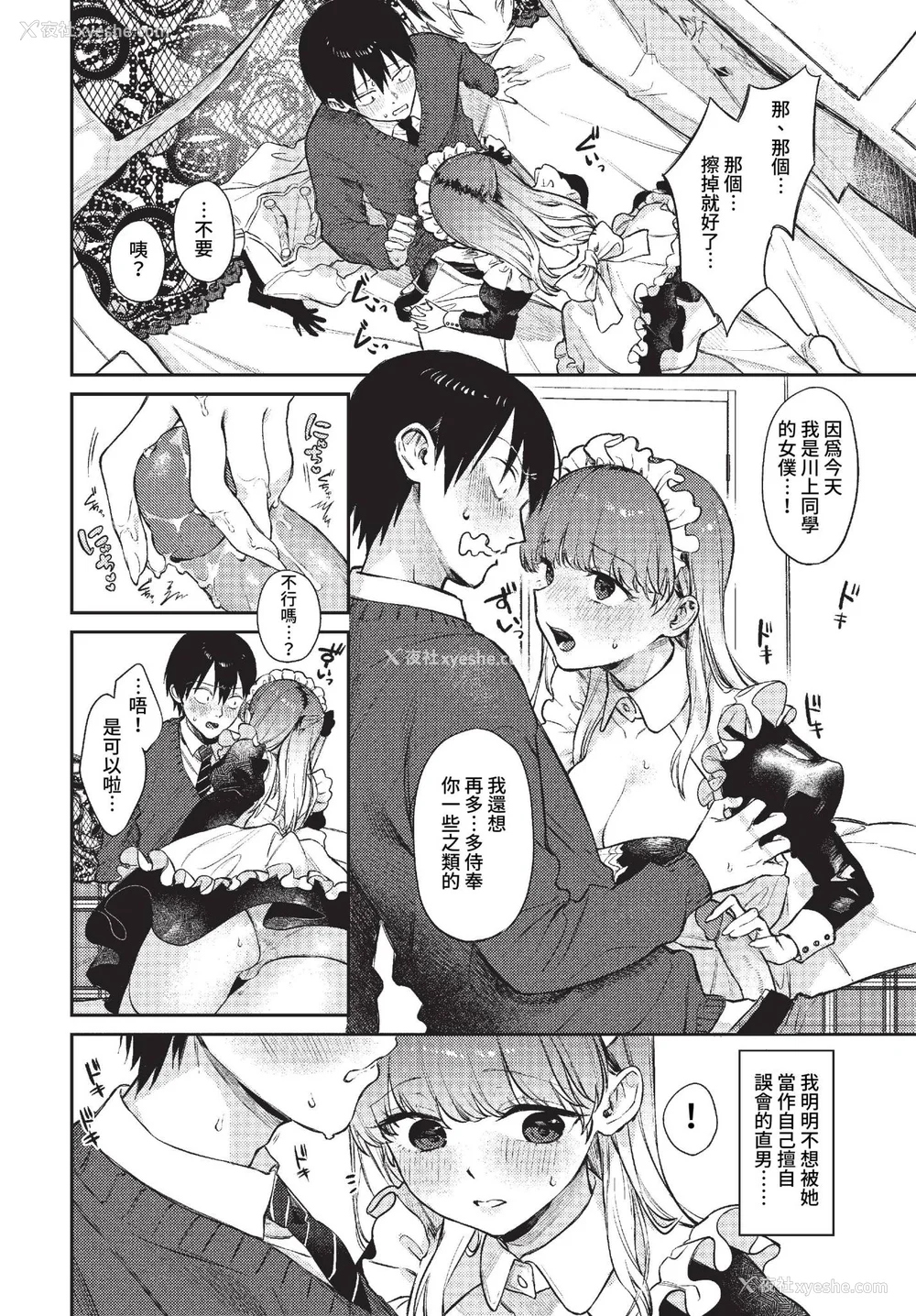 60P - [花兄けい] むっつりぶるーむ [中文] [无修正]
