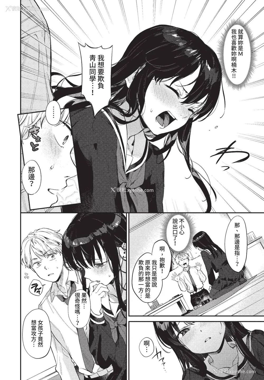 6P - [花兄けい] むっつりぶるーむ [中文] [无修正]