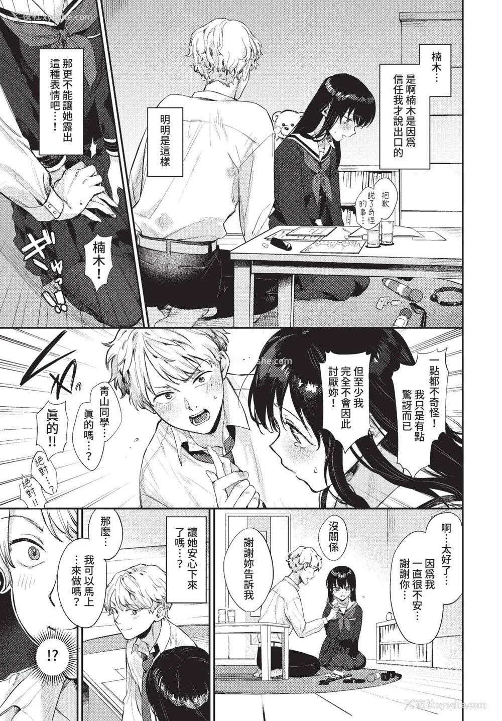 7P - [花兄けい] むっつりぶるーむ [中文] [无修正]