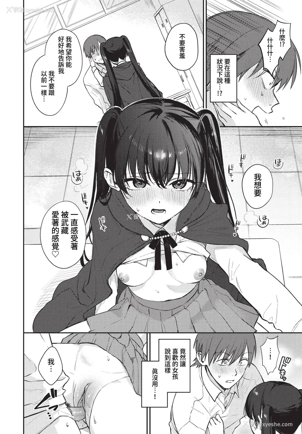 88P - [花兄けい] むっつりぶるーむ [中文] [无修正]