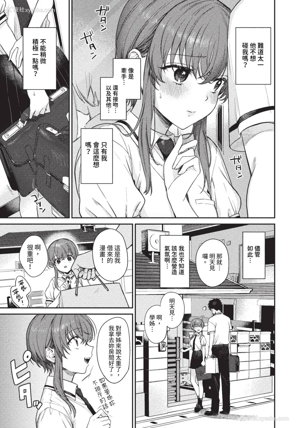 97P - [花兄けい] むっつりぶるーむ [中文] [无修正]