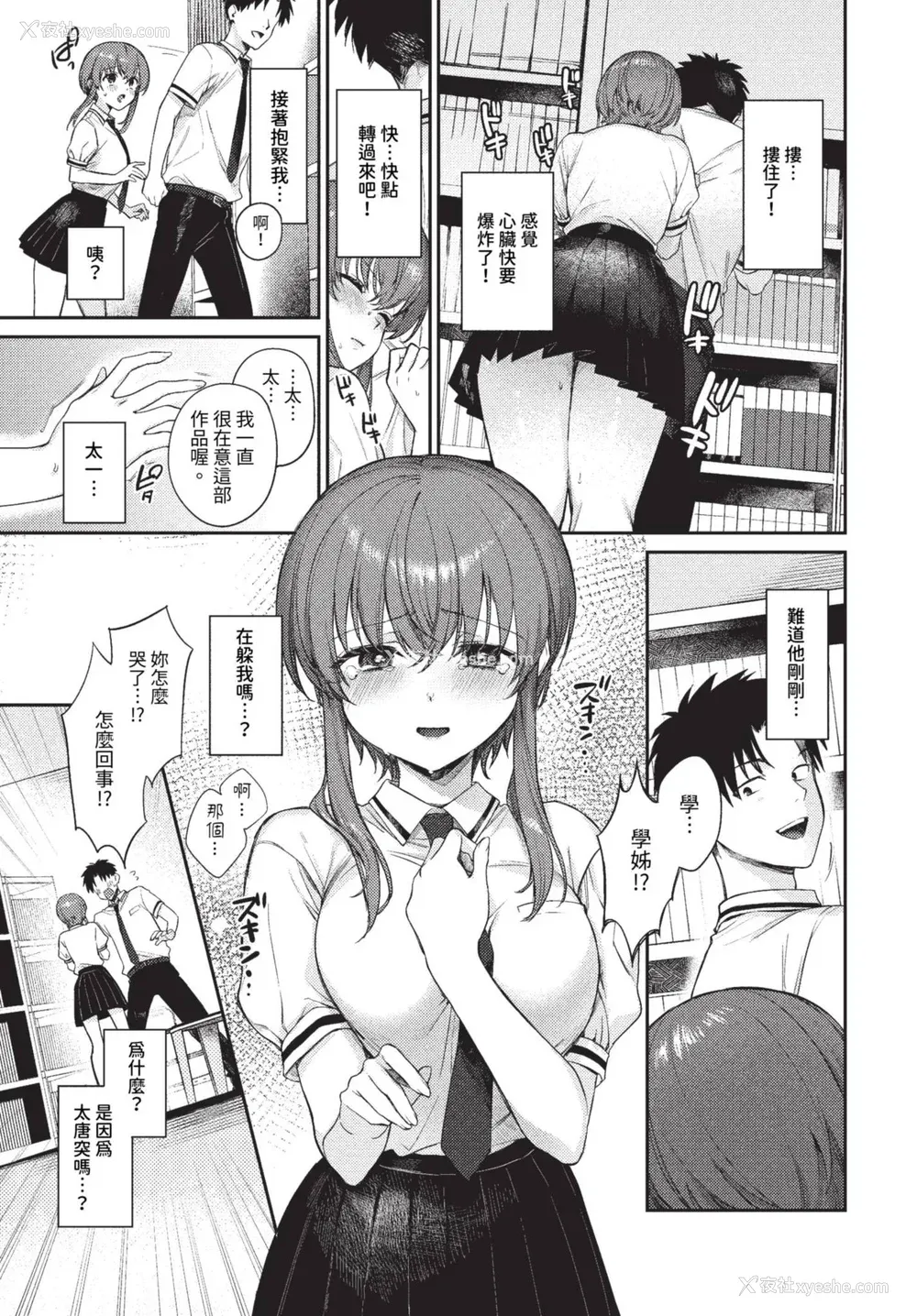 99P - [花兄けい] むっつりぶるーむ [中文] [无修正]