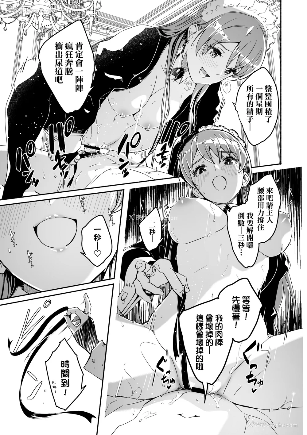 106P - [ぐすたふ] レイカは华丽な仆の女王｜蕾卡乃华丽且我的女王 [中国翻訳] [DL版]