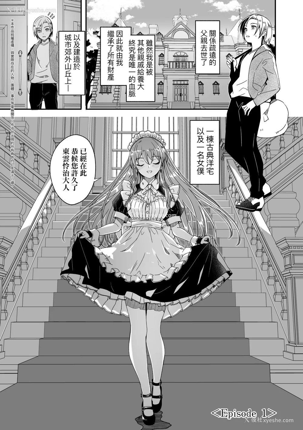 10P - [ぐすたふ] レイカは华丽な仆の女王｜蕾卡乃华丽且我的女王 [中国翻訳] [DL版]