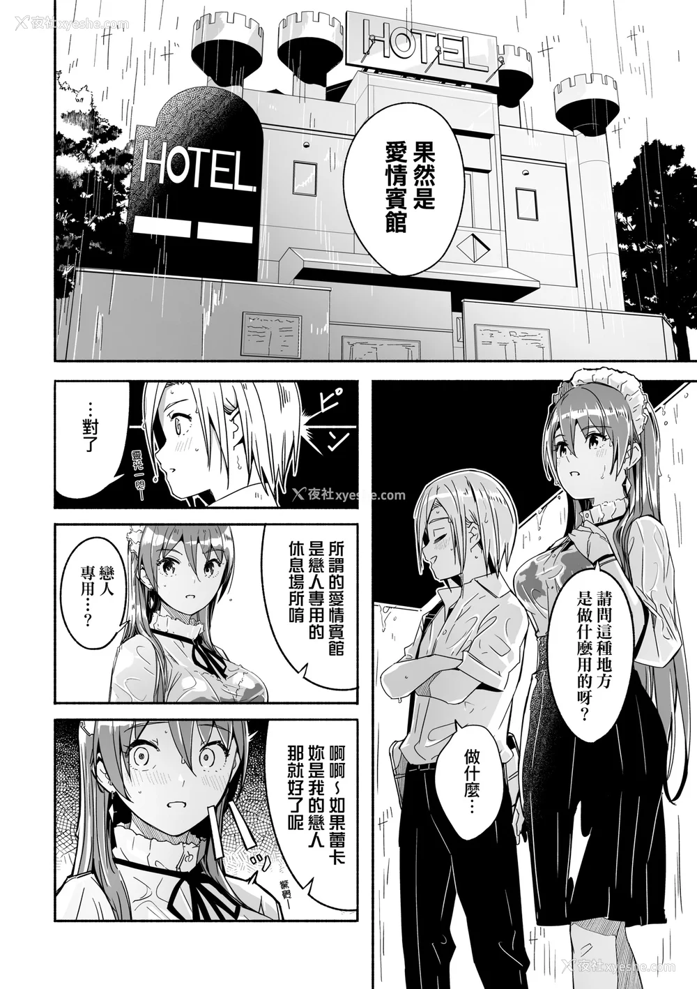113P - [ぐすたふ] レイカは华丽な仆の女王｜蕾卡乃华丽且我的女王 [中国翻訳] [DL版]