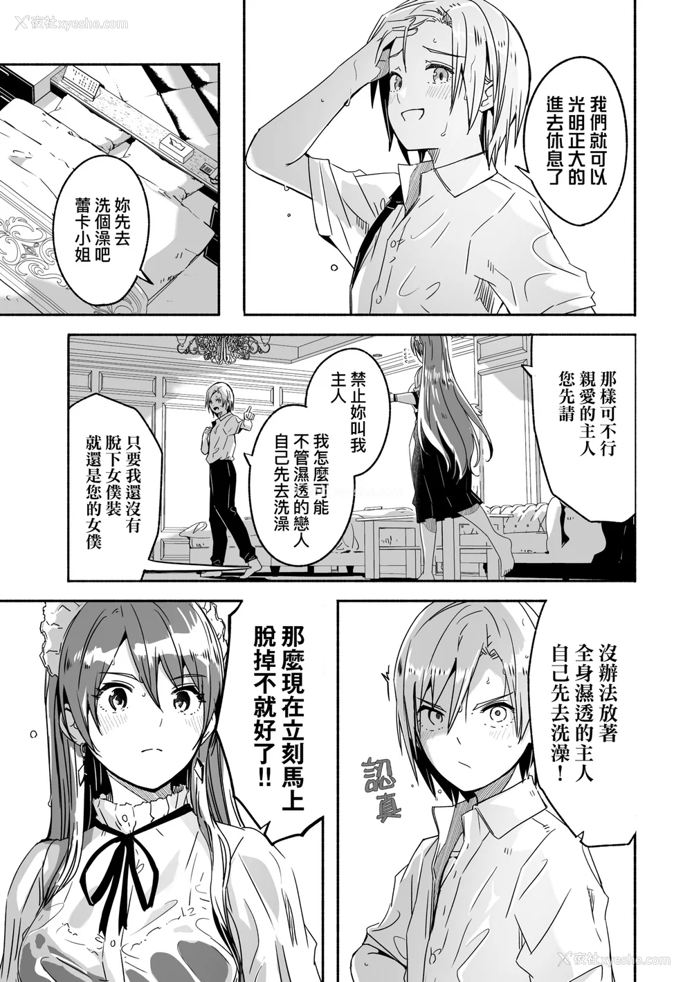 114P - [ぐすたふ] レイカは华丽な仆の女王｜蕾卡乃华丽且我的女王 [中国翻訳] [DL版]