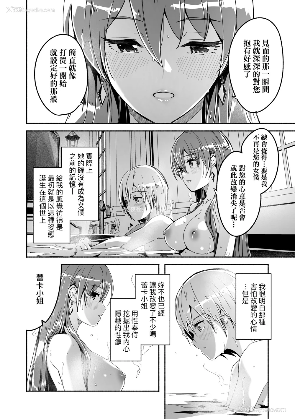 117P - [ぐすたふ] レイカは华丽な仆の女王｜蕾卡乃华丽且我的女王 [中国翻訳] [DL版]