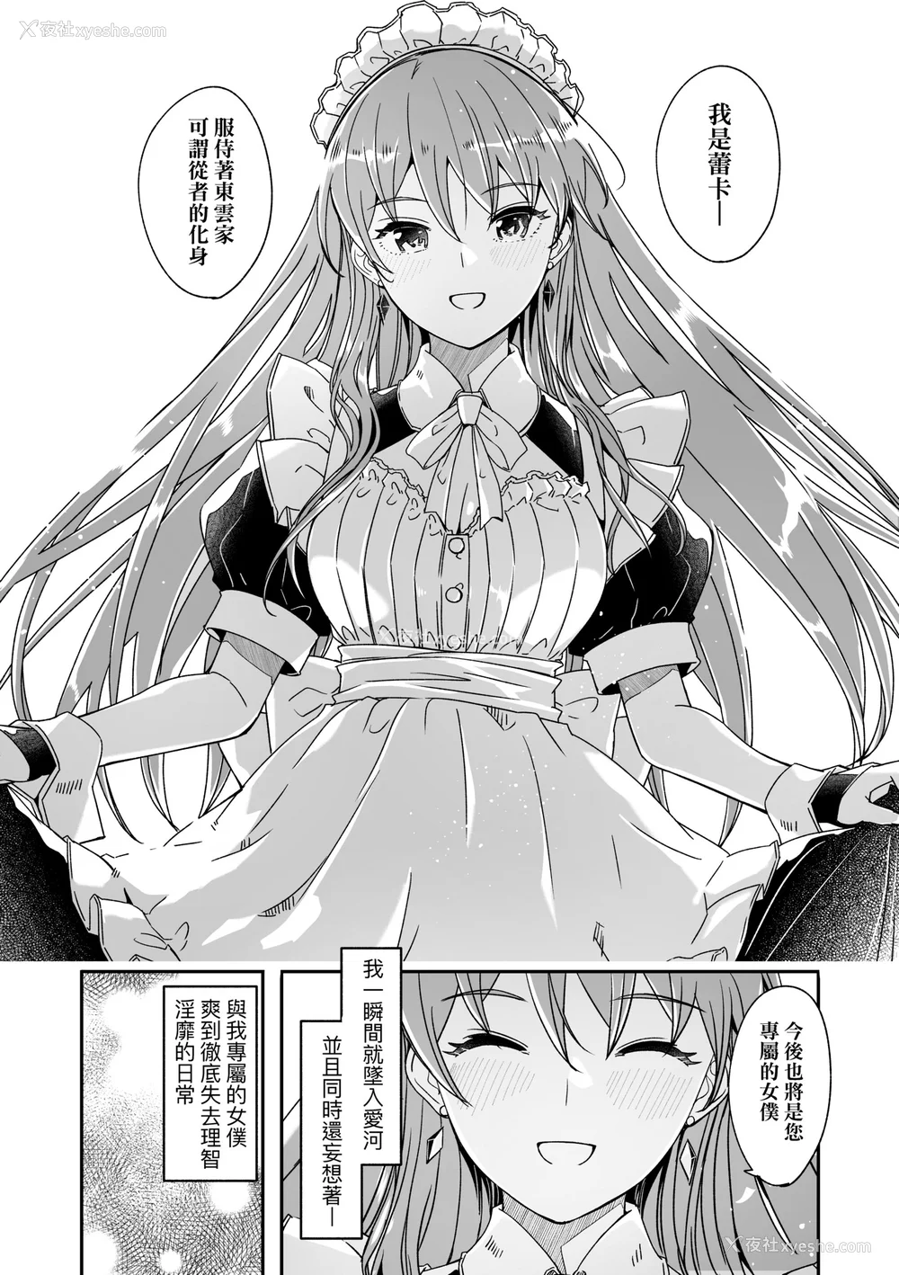 11P - [ぐすたふ] レイカは华丽な仆の女王｜蕾卡乃华丽且我的女王 [中国翻訳] [DL版]