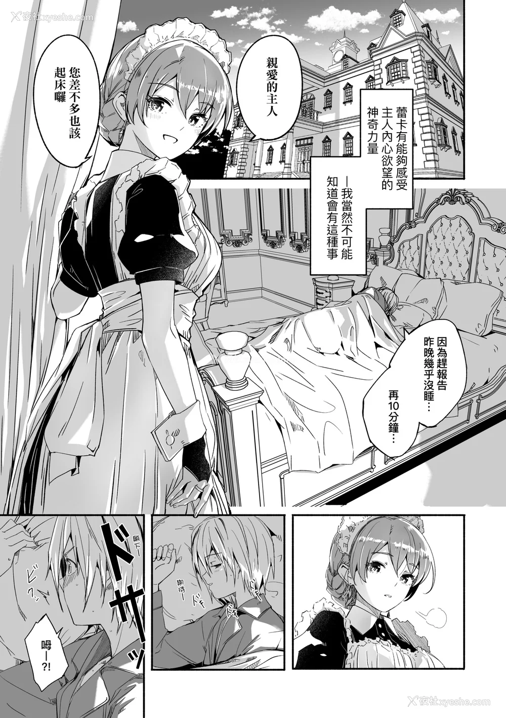12P - [ぐすたふ] レイカは华丽な仆の女王｜蕾卡乃华丽且我的女王 [中国翻訳] [DL版]