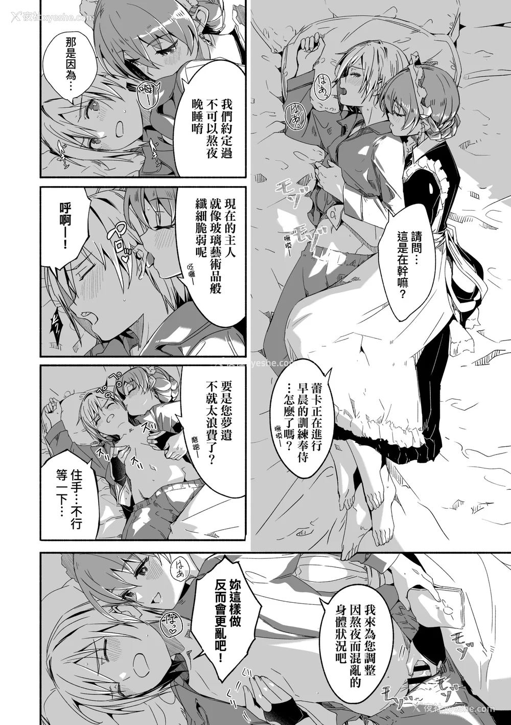 13P - [ぐすたふ] レイカは华丽な仆の女王｜蕾卡乃华丽且我的女王 [中国翻訳] [DL版]