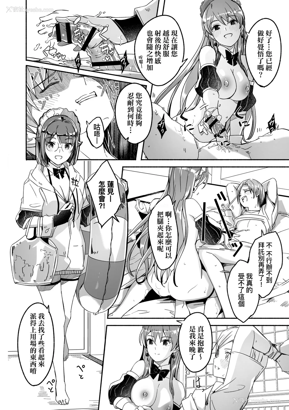 147P - [ぐすたふ] レイカは华丽な仆の女王｜蕾卡乃华丽且我的女王 [中国翻訳] [DL版]