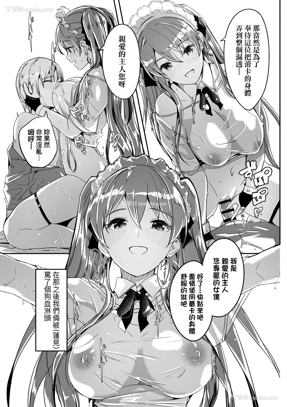 156P - [ぐすたふ] レイカは华丽な仆の女王｜蕾卡乃华丽且我的女王 [中国翻訳] [DL版]