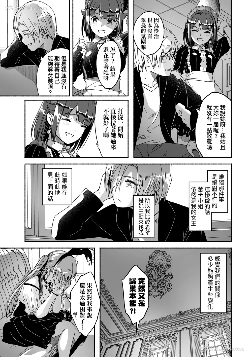 162P - [ぐすたふ] レイカは华丽な仆の女王｜蕾卡乃华丽且我的女王 [中国翻訳] [DL版]