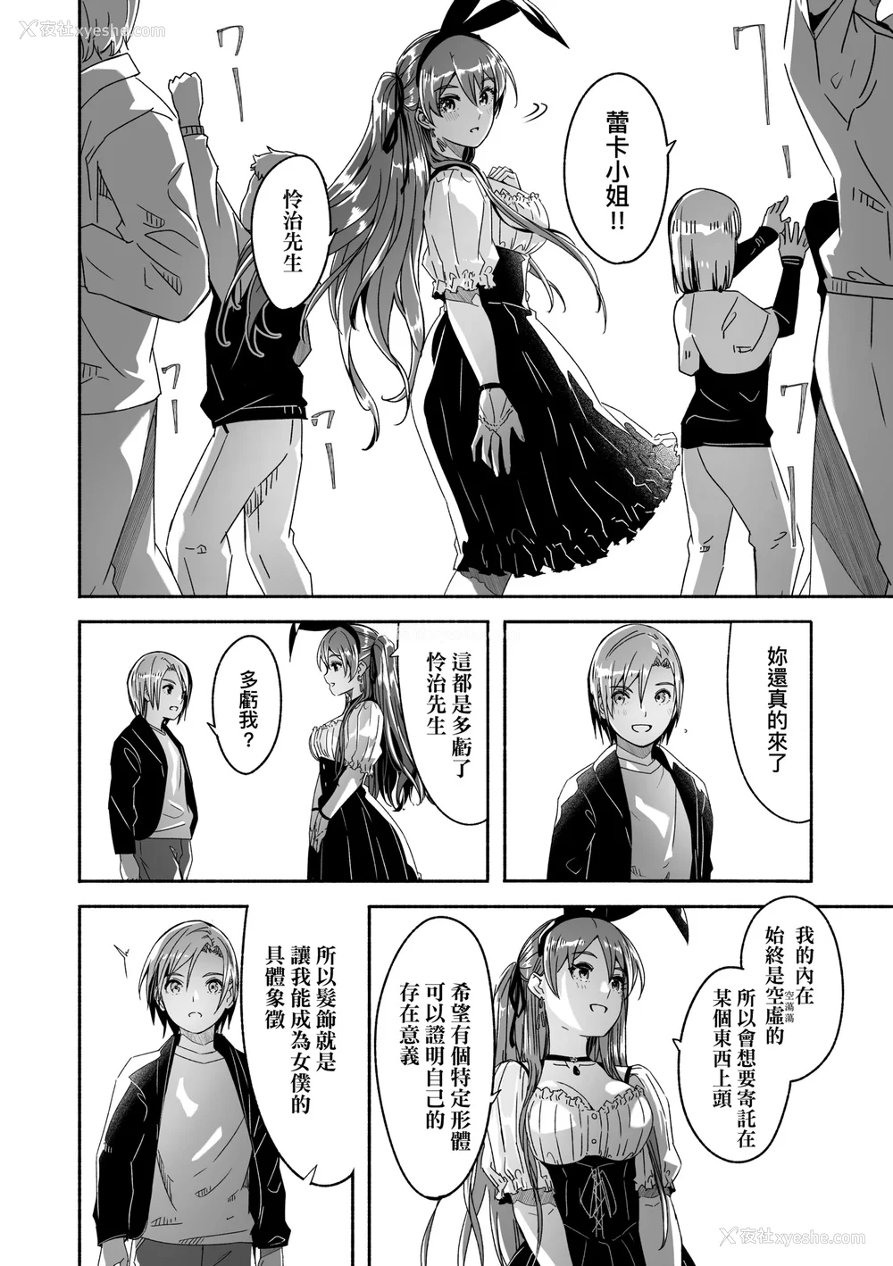 165P - [ぐすたふ] レイカは华丽な仆の女王｜蕾卡乃华丽且我的女王 [中国翻訳] [DL版]