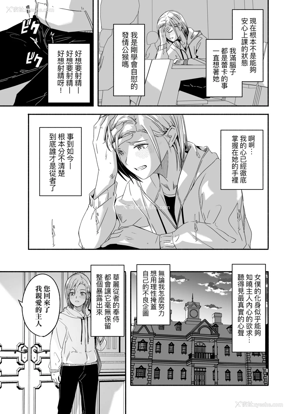16P - [ぐすたふ] レイカは华丽な仆の女王｜蕾卡乃华丽且我的女王 [中国翻訳] [DL版]