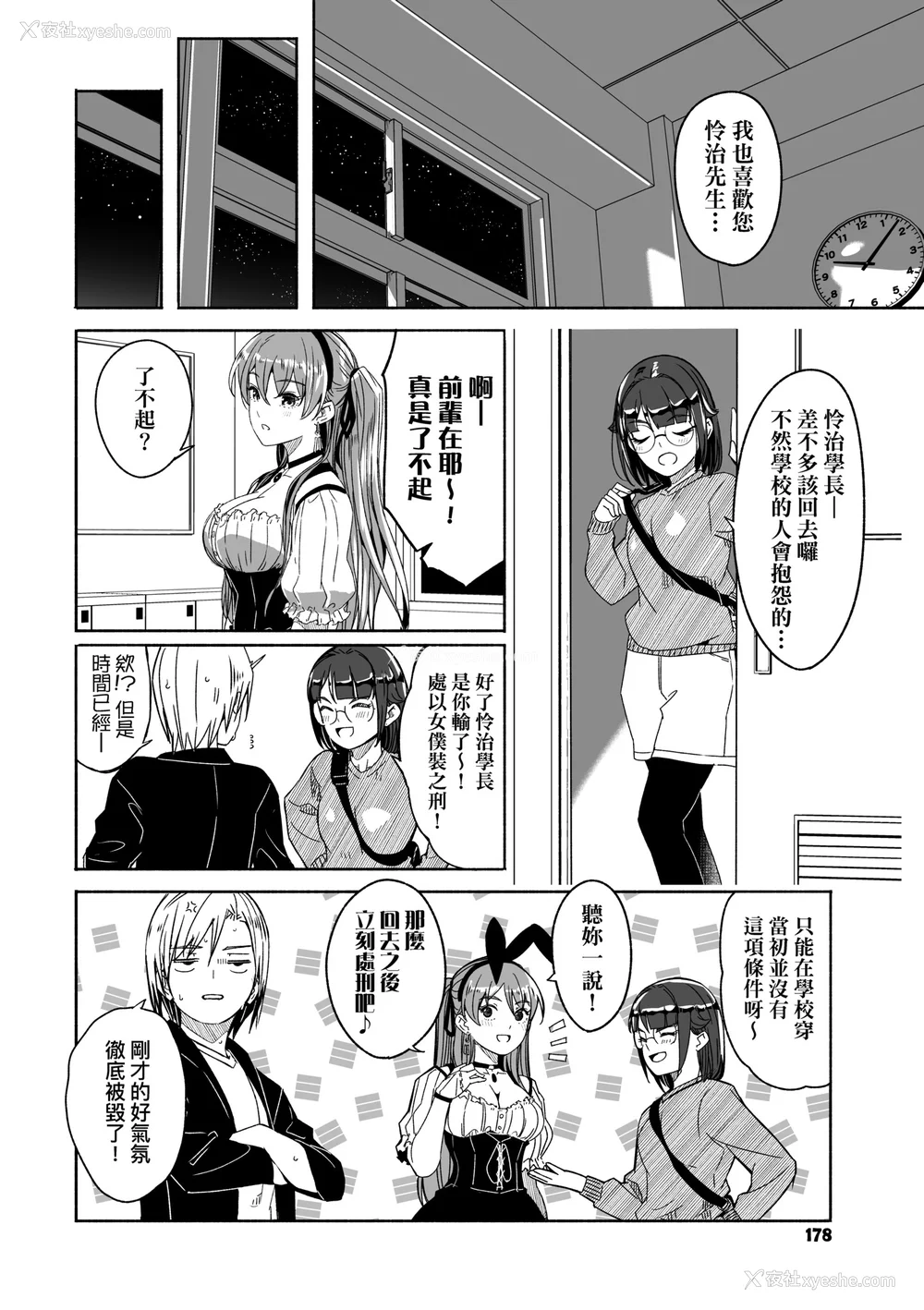 181P - [ぐすたふ] レイカは华丽な仆の女王｜蕾卡乃华丽且我的女王 [中国翻訳] [DL版]