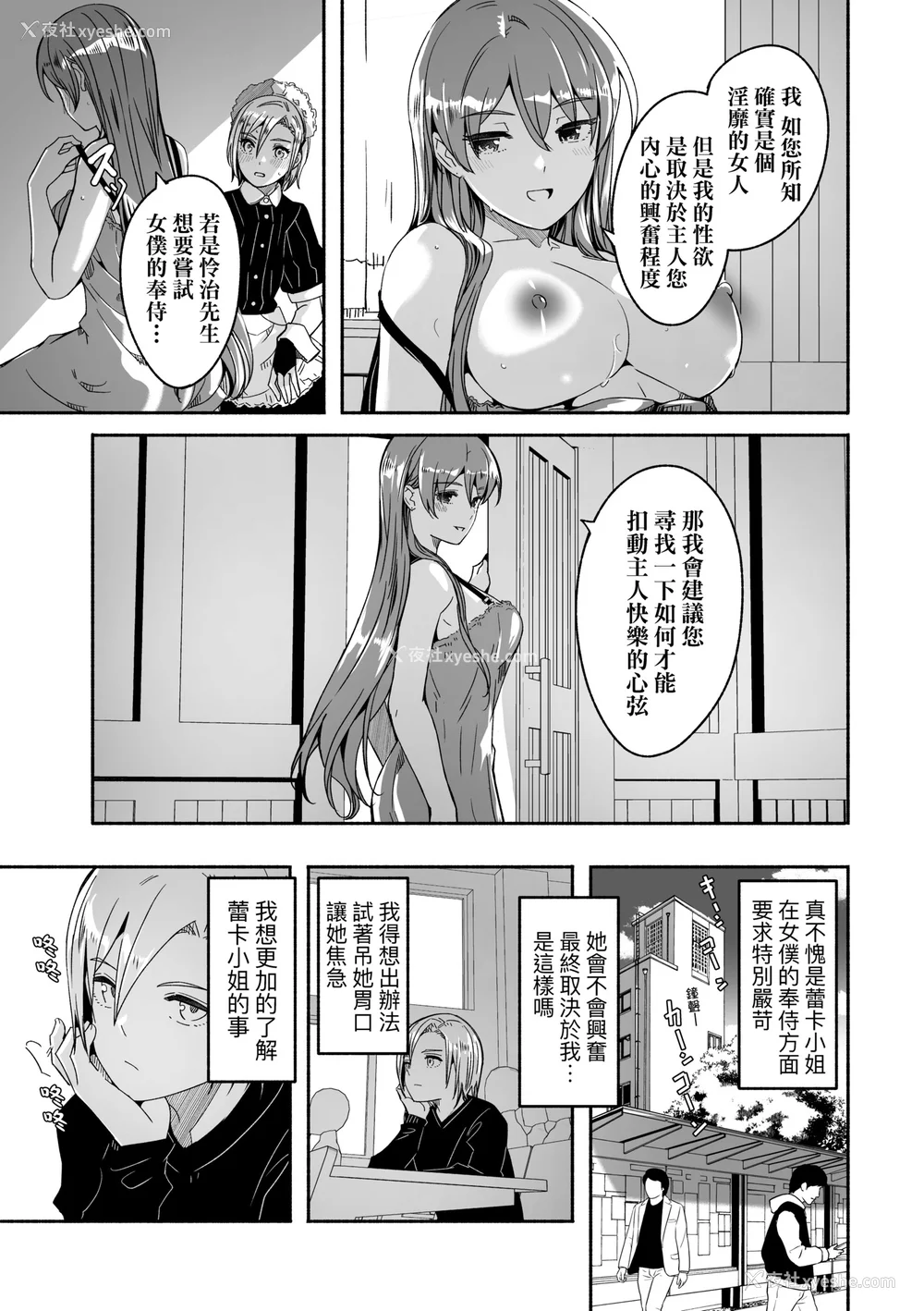 184P - [ぐすたふ] レイカは华丽な仆の女王｜蕾卡乃华丽且我的女王 [中国翻訳] [DL版]