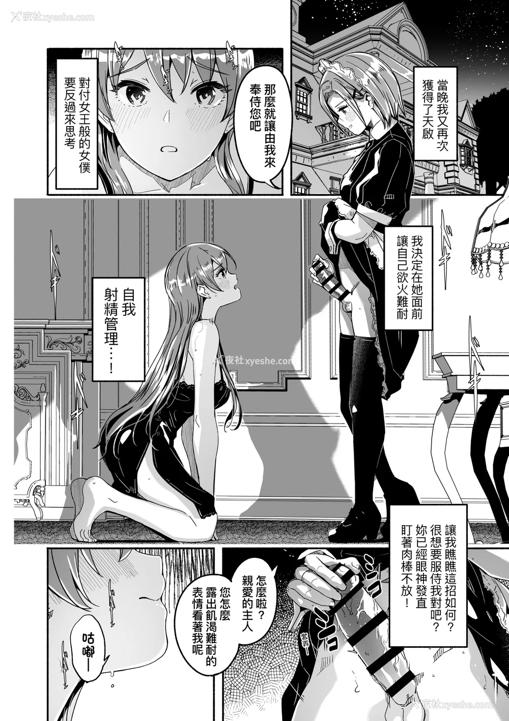 185P - [ぐすたふ] レイカは华丽な仆の女王｜蕾卡乃华丽且我的女王 [中国翻訳] [DL版]