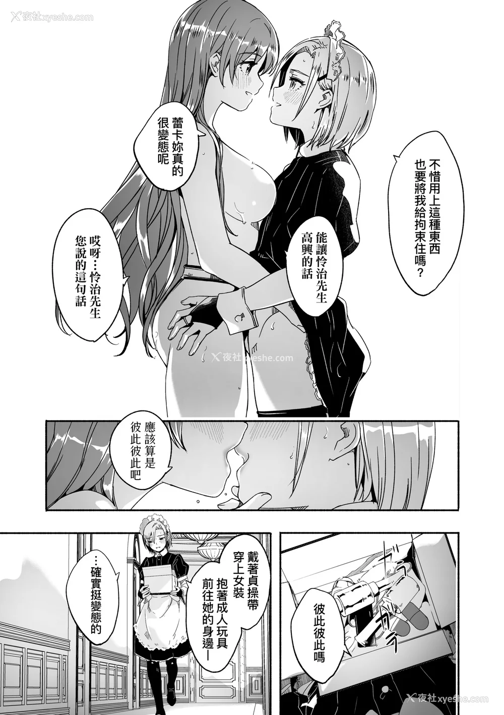 192P - [ぐすたふ] レイカは华丽な仆の女王｜蕾卡乃华丽且我的女王 [中国翻訳] [DL版]