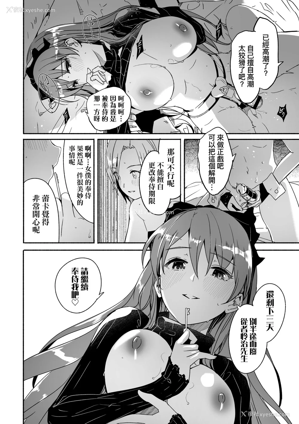 203P - [ぐすたふ] レイカは华丽な仆の女王｜蕾卡乃华丽且我的女王 [中国翻訳] [DL版]