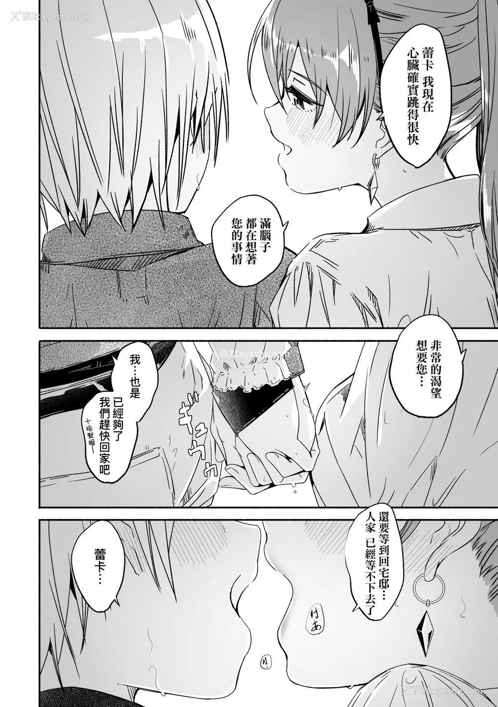 209P - [ぐすたふ] レイカは华丽な仆の女王｜蕾卡乃华丽且我的女王 [中国翻訳] [DL版]