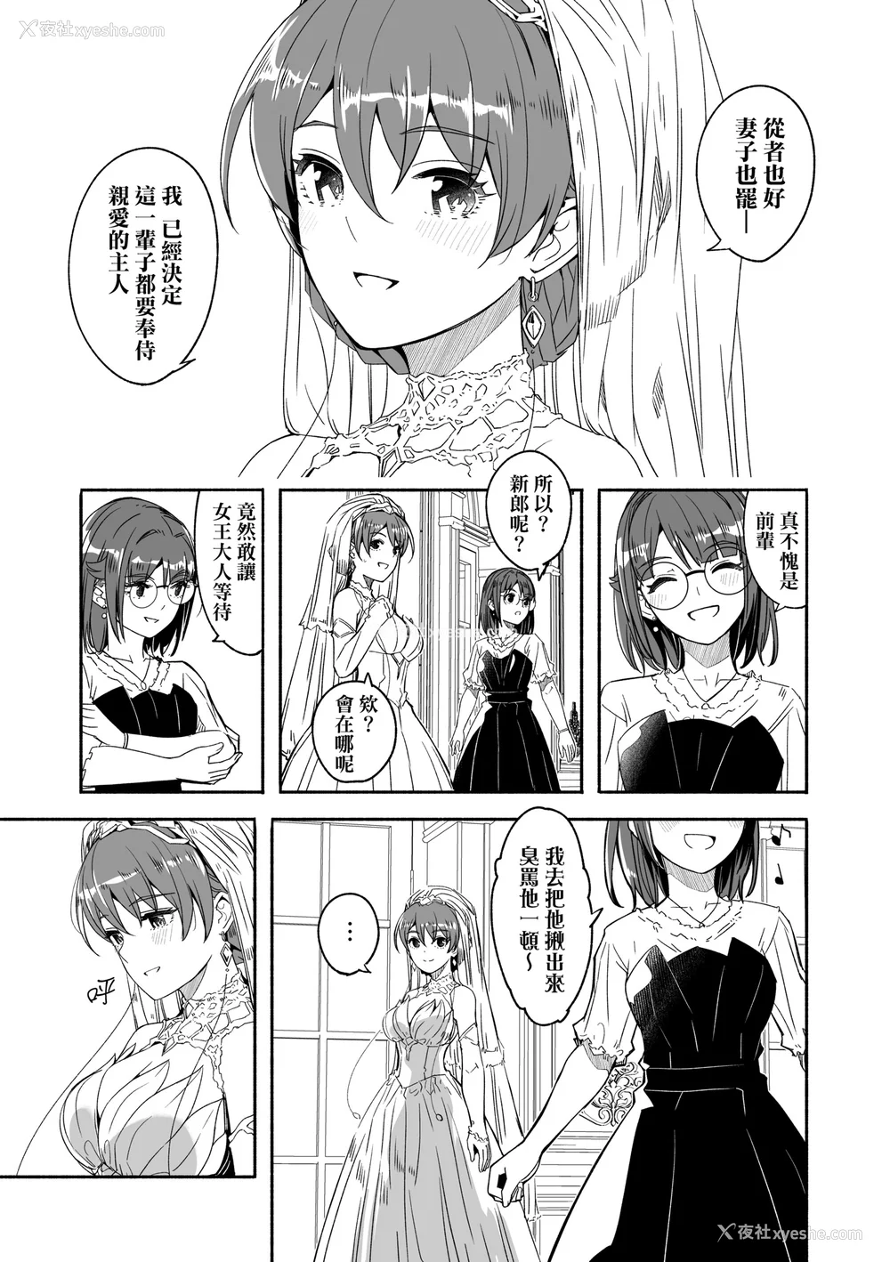 230P - [ぐすたふ] レイカは华丽な仆の女王｜蕾卡乃华丽且我的女王 [中国翻訳] [DL版]