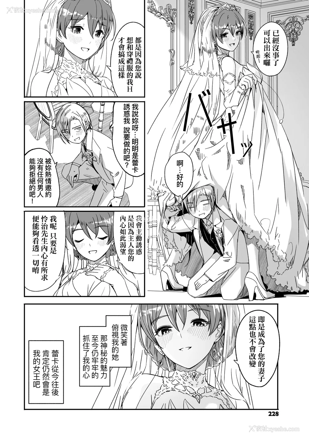 231P - [ぐすたふ] レイカは华丽な仆の女王｜蕾卡乃华丽且我的女王 [中国翻訳] [DL版]