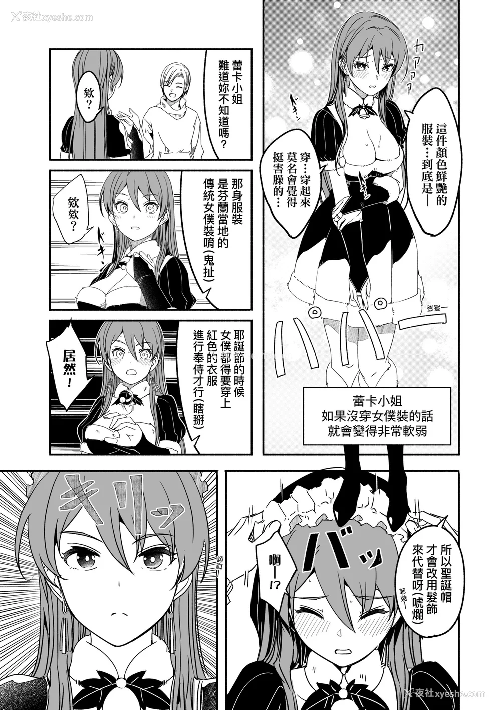 246P - [ぐすたふ] レイカは华丽な仆の女王｜蕾卡乃华丽且我的女王 [中国翻訳] [DL版]