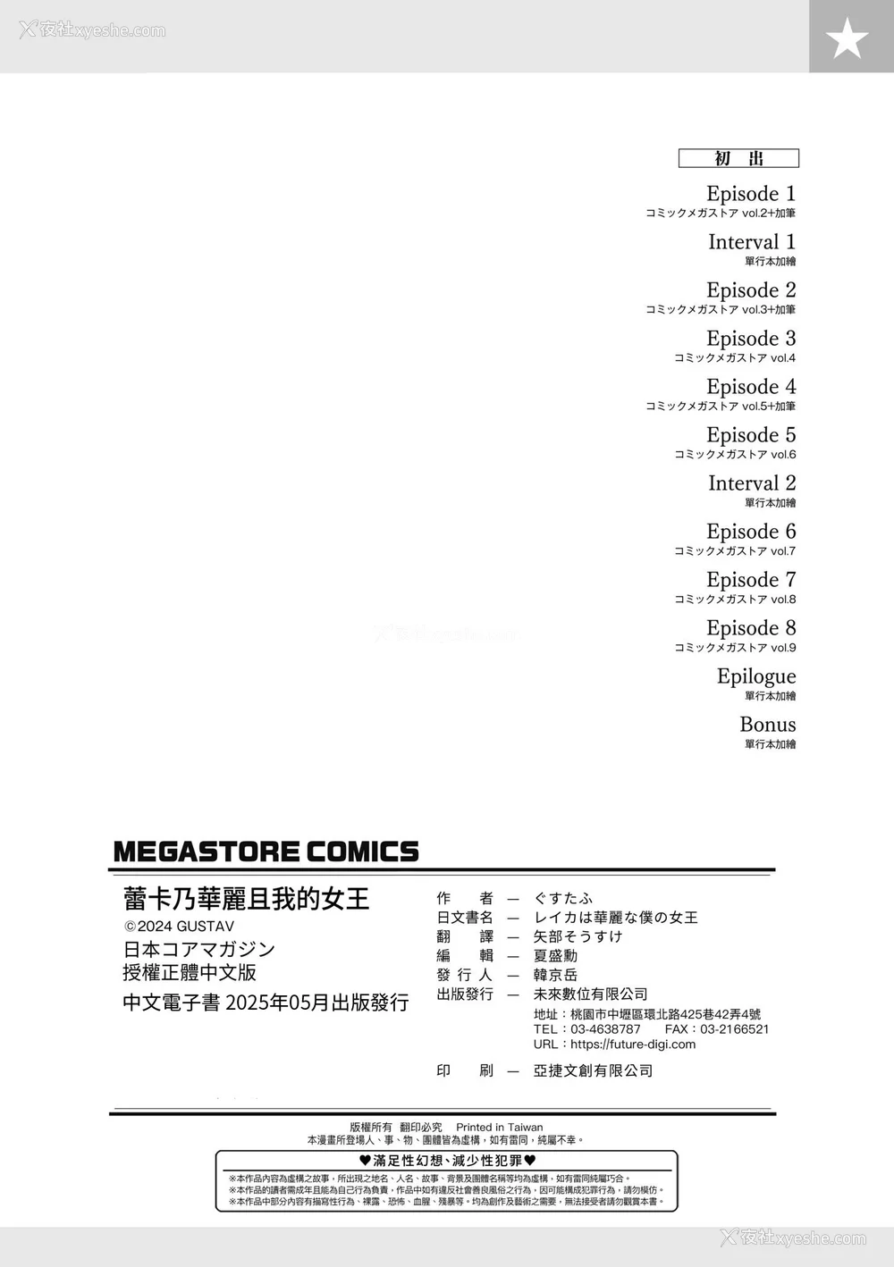 249P - [ぐすたふ] レイカは华丽な仆の女王｜蕾卡乃华丽且我的女王 [中国翻訳] [DL版]