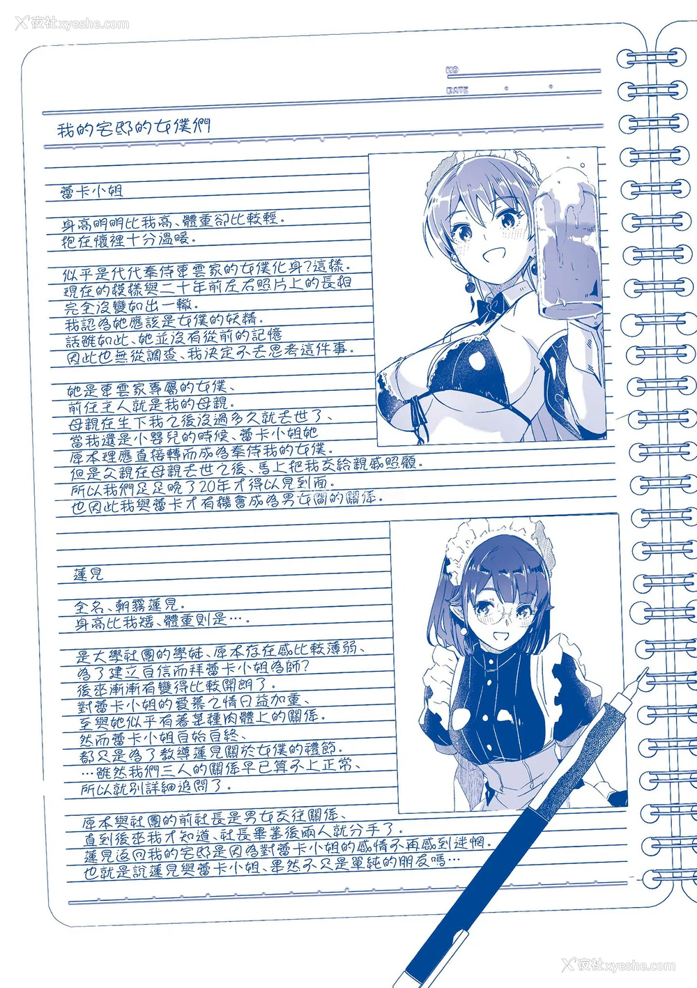 251P - [ぐすたふ] レイカは华丽な仆の女王｜蕾卡乃华丽且我的女王 [中国翻訳] [DL版]