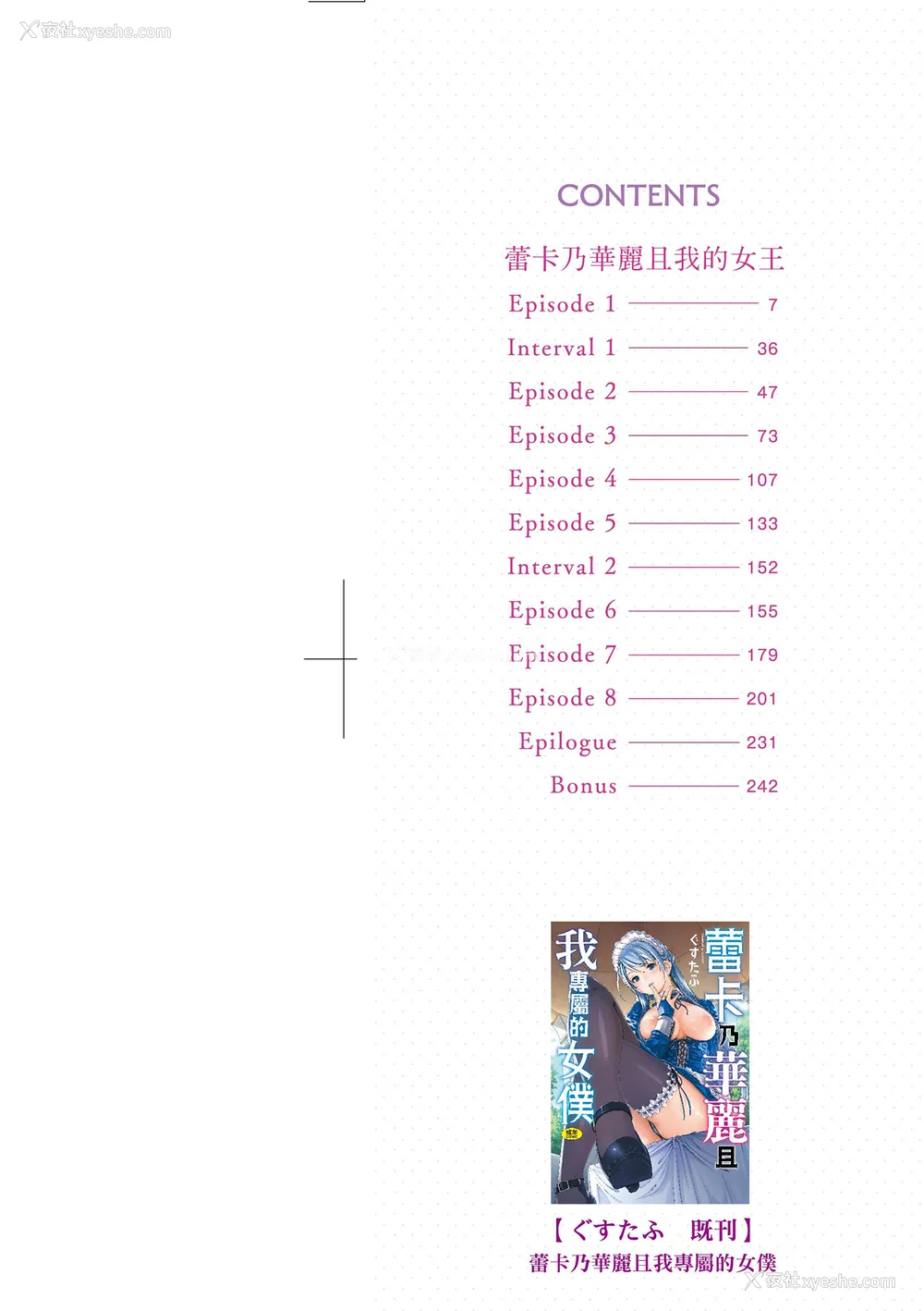 3P - [ぐすたふ] レイカは华丽な仆の女王｜蕾卡乃华丽且我的女王 [中国翻訳] [DL版]