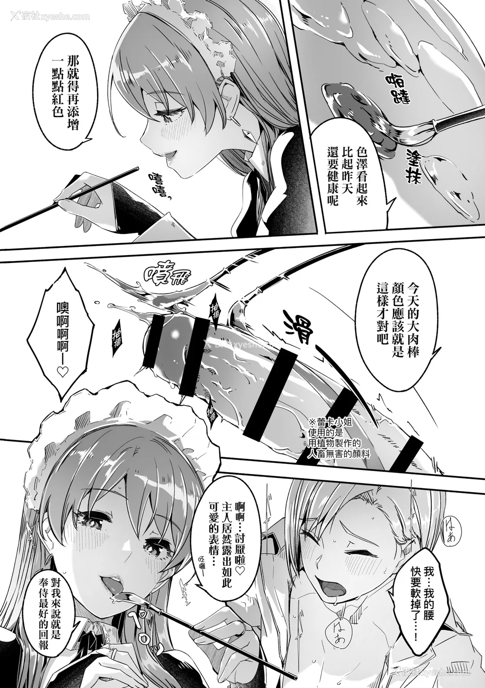 40P - [ぐすたふ] レイカは华丽な仆の女王｜蕾卡乃华丽且我的女王 [中国翻訳] [DL版]
