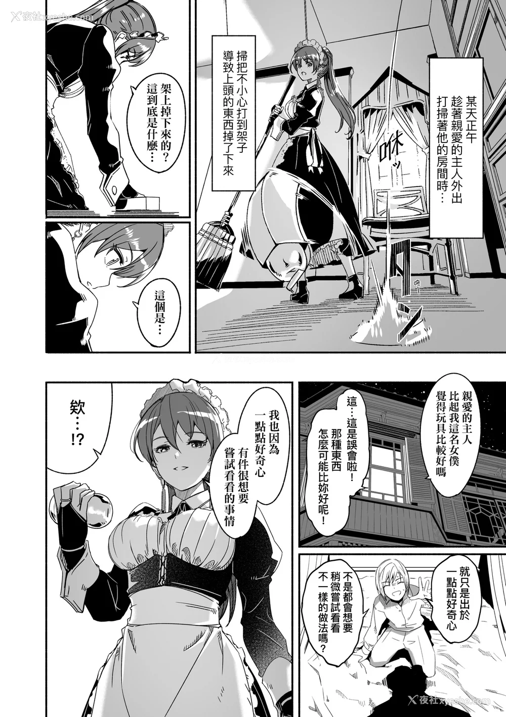 43P - [ぐすたふ] レイカは华丽な仆の女王｜蕾卡乃华丽且我的女王 [中国翻訳] [DL版]