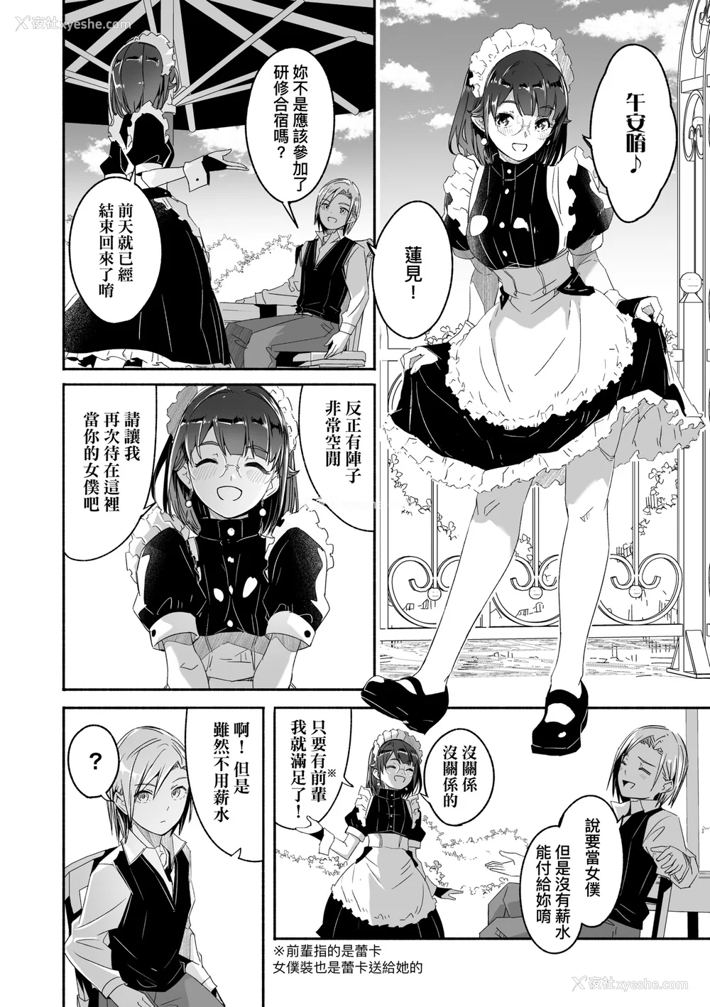55P - [ぐすたふ] レイカは华丽な仆の女王｜蕾卡乃华丽且我的女王 [中国翻訳] [DL版]