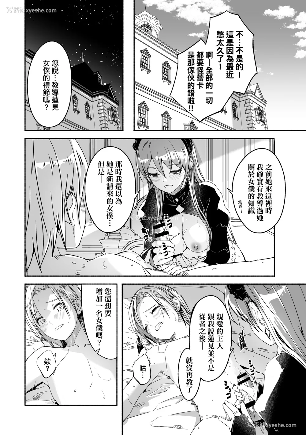 57P - [ぐすたふ] レイカは华丽な仆の女王｜蕾卡乃华丽且我的女王 [中国翻訳] [DL版]