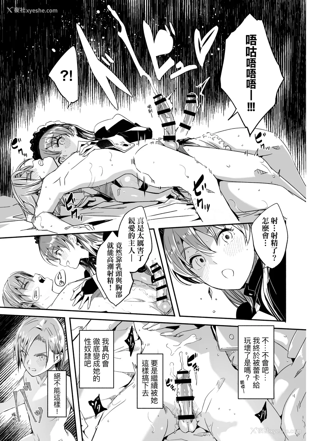 60P - [ぐすたふ] レイカは华丽な仆の女王｜蕾卡乃华丽且我的女王 [中国翻訳] [DL版]