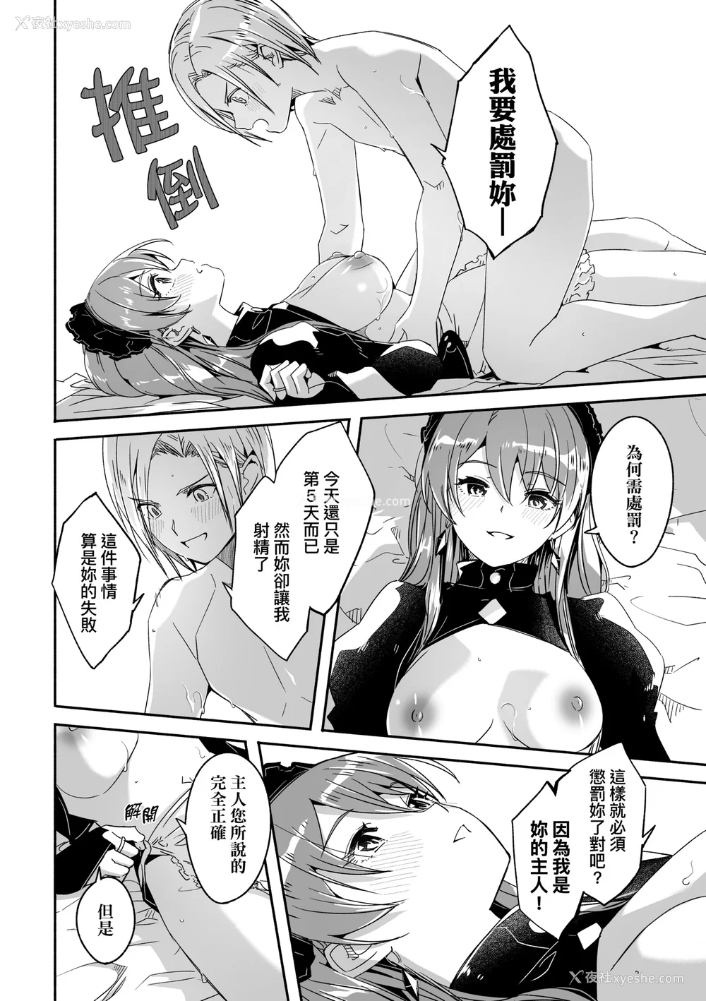 61P - [ぐすたふ] レイカは华丽な仆の女王｜蕾卡乃华丽且我的女王 [中国翻訳] [DL版]