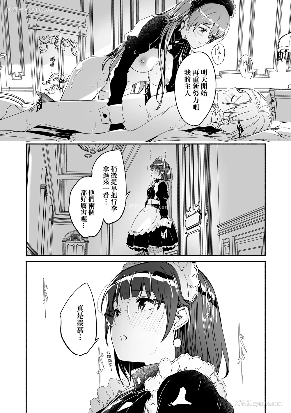 75P - [ぐすたふ] レイカは华丽な仆の女王｜蕾卡乃华丽且我的女王 [中国翻訳] [DL版]