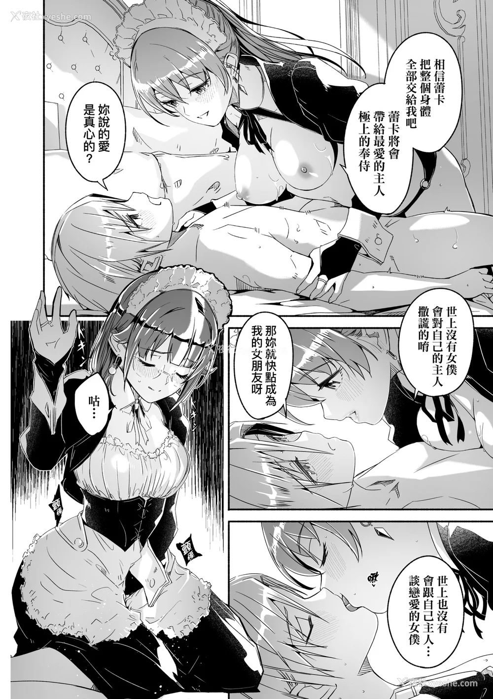 77P - [ぐすたふ] レイカは华丽な仆の女王｜蕾卡乃华丽且我的女王 [中国翻訳] [DL版]
