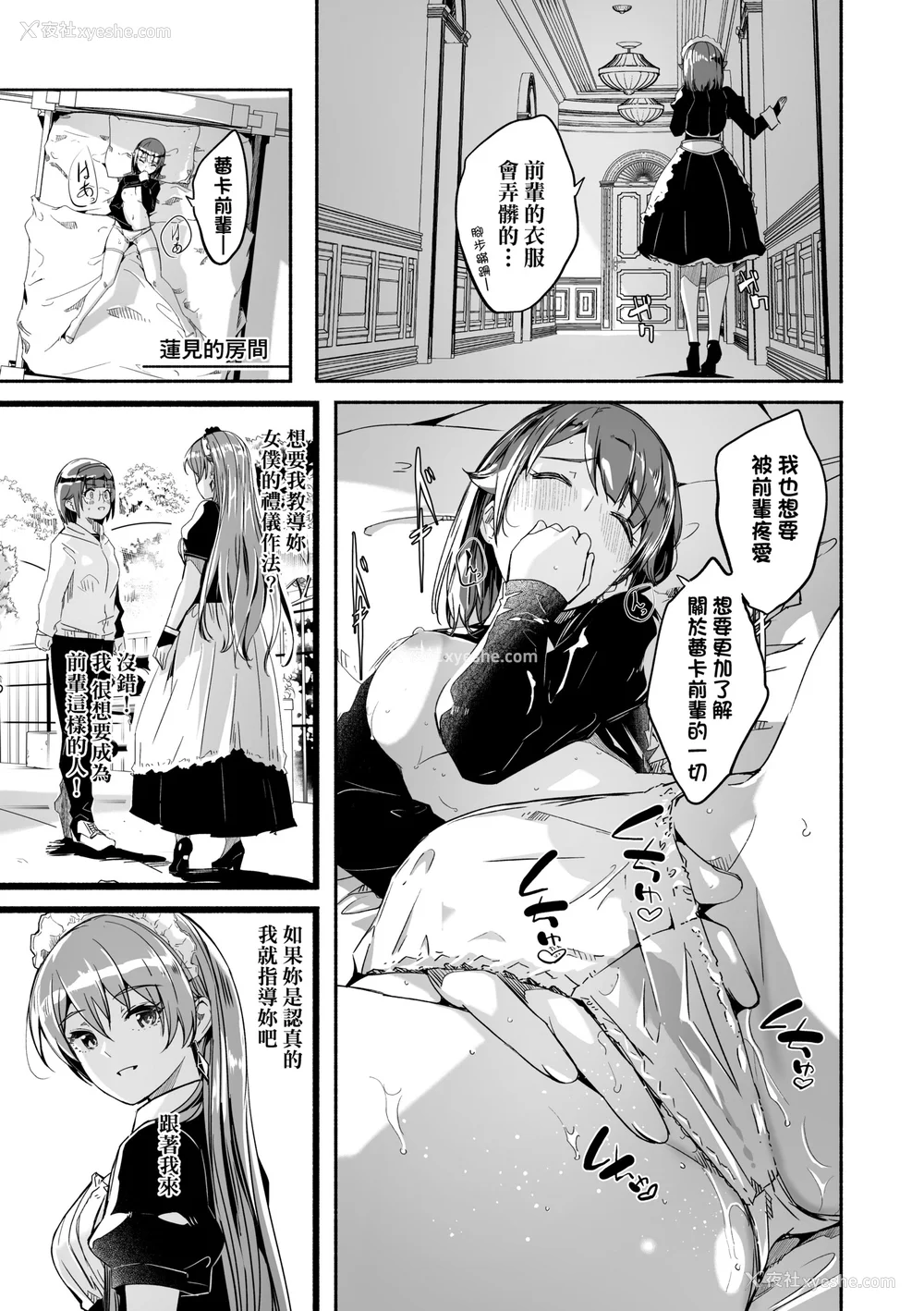 78P - [ぐすたふ] レイカは华丽な仆の女王｜蕾卡乃华丽且我的女王 [中国翻訳] [DL版]