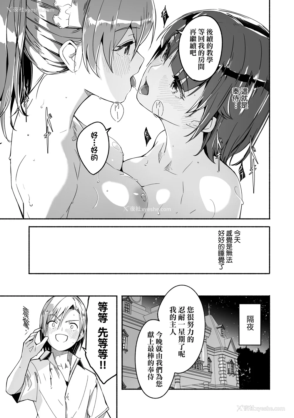 84P - [ぐすたふ] レイカは华丽な仆の女王｜蕾卡乃华丽且我的女王 [中国翻訳] [DL版]