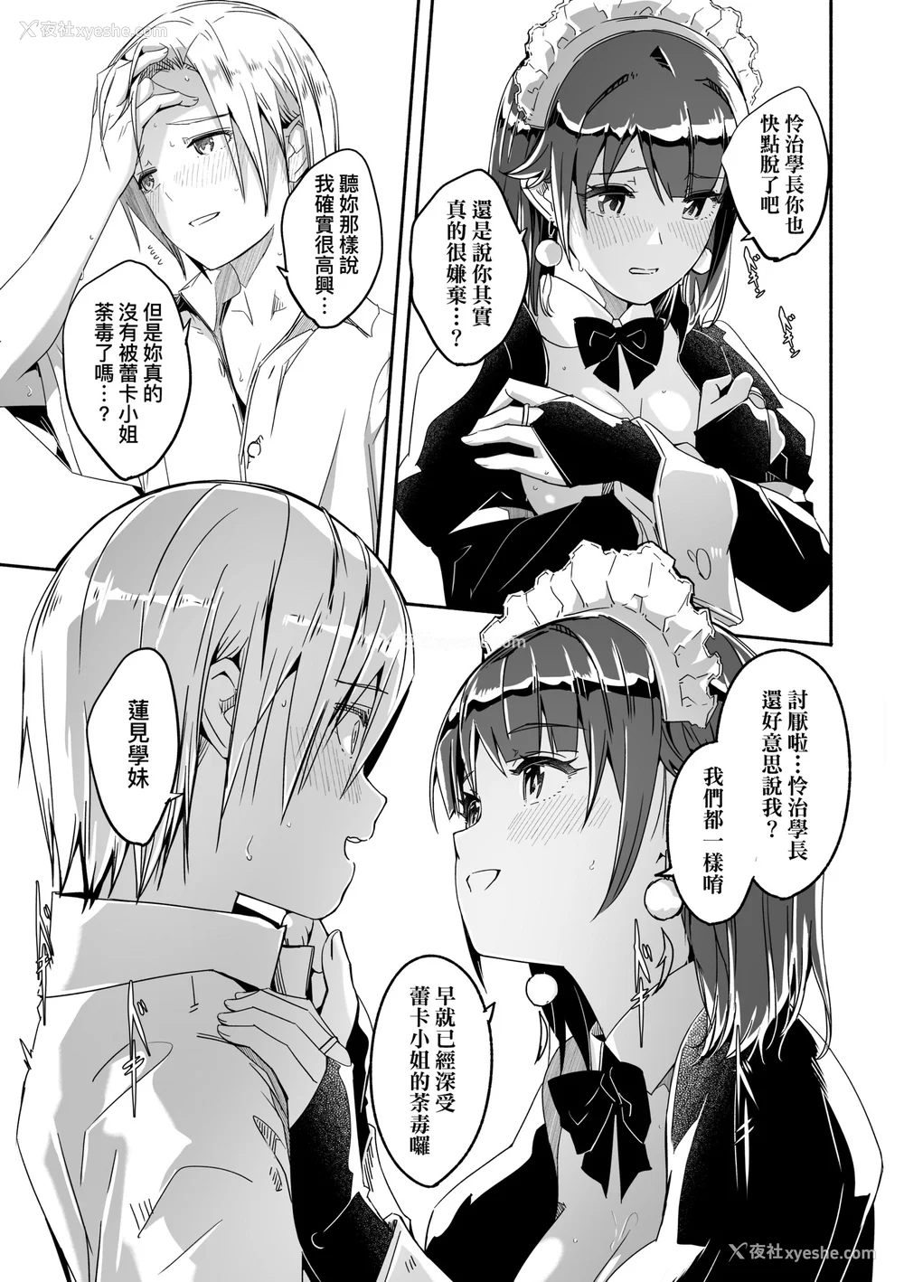 86P - [ぐすたふ] レイカは华丽な仆の女王｜蕾卡乃华丽且我的女王 [中国翻訳] [DL版]