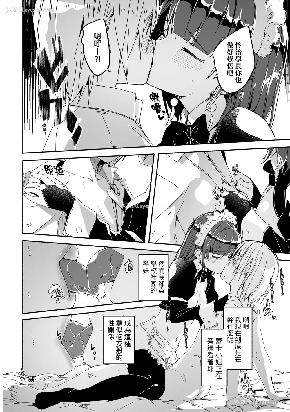 87P - [ぐすたふ] レイカは华丽な仆の女王｜蕾卡乃华丽且我的女王 [中国翻訳] [DL版]