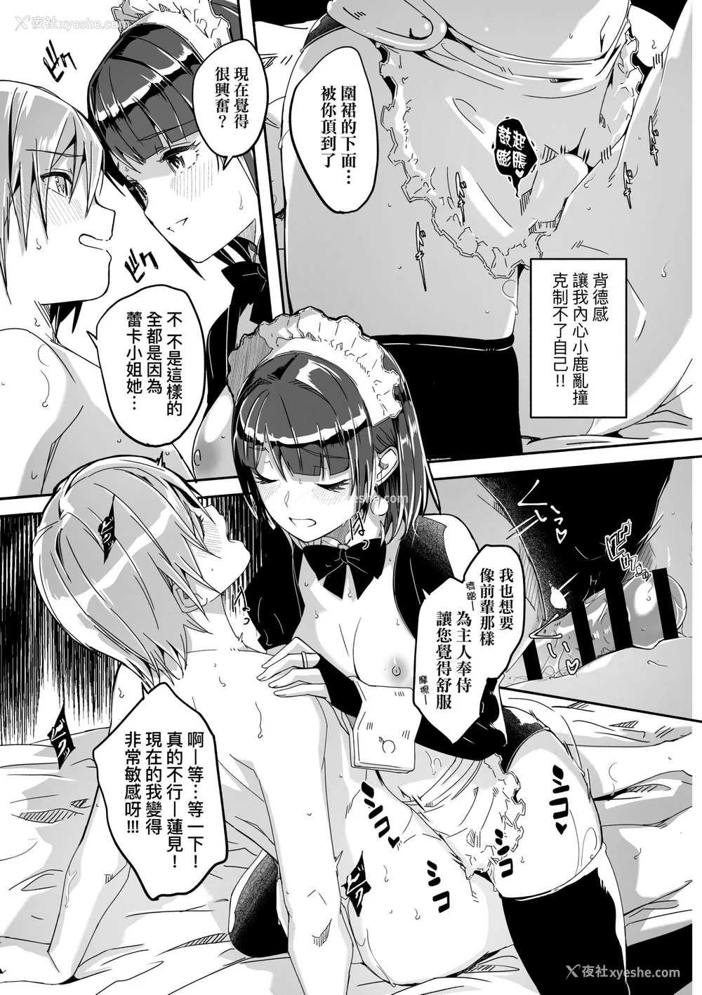 88P - [ぐすたふ] レイカは华丽な仆の女王｜蕾卡乃华丽且我的女王 [中国翻訳] [DL版]