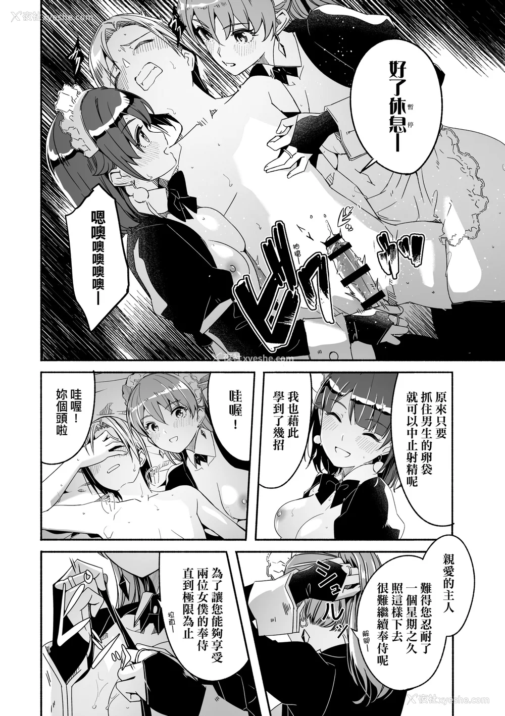 93P - [ぐすたふ] レイカは华丽な仆の女王｜蕾卡乃华丽且我的女王 [中国翻訳] [DL版]