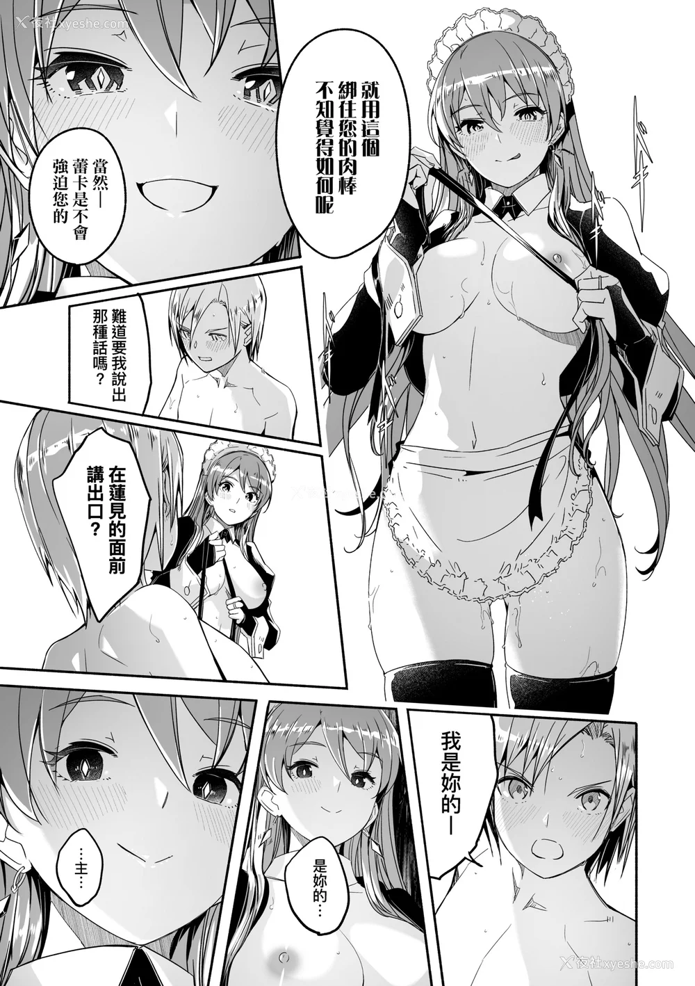 94P - [ぐすたふ] レイカは华丽な仆の女王｜蕾卡乃华丽且我的女王 [中国翻訳] [DL版]