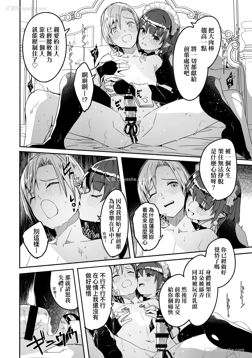 99P - [ぐすたふ] レイカは华丽な仆の女王｜蕾卡乃华丽且我的女王 [中国翻訳] [DL版]