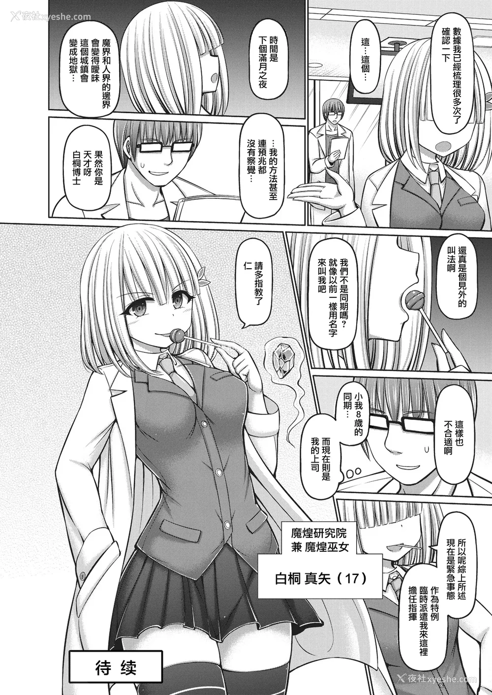 112P - [桥村青树] 魔煌巫女 [DL版] [汉化整理合集版]