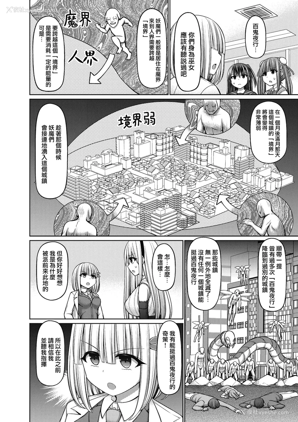 114P - [桥村青树] 魔煌巫女 [DL版] [汉化整理合集版]